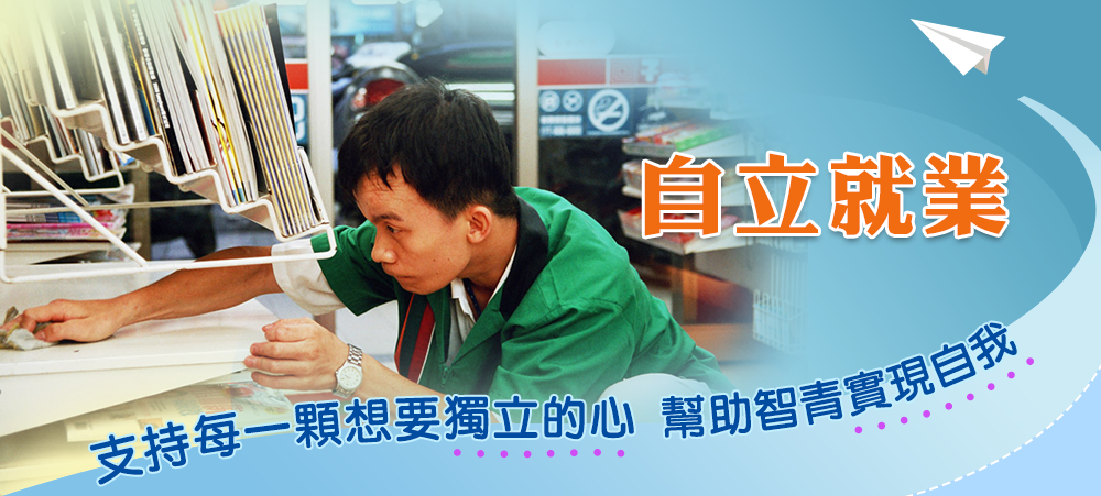 就業服務