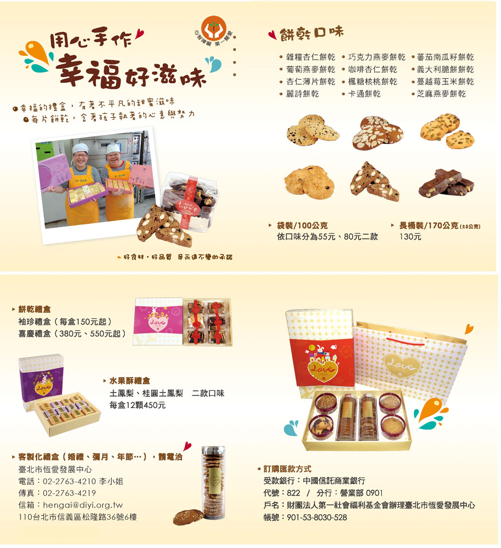 技藝陶冶烘焙