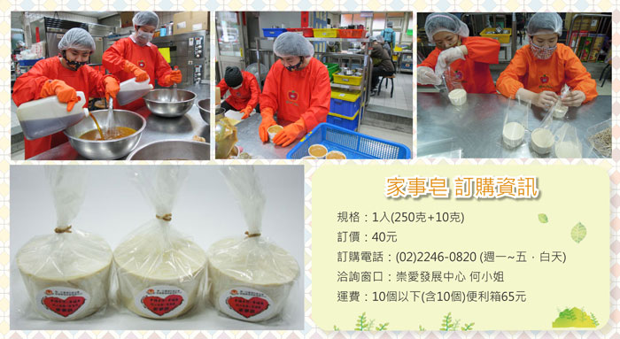 崇愛家事皂